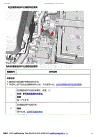 2018昂科威 自动变速器选档杆拉线托架的更换