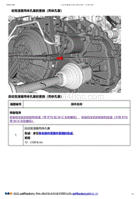 2018昂科威 自动变速器壳体孔塞的更换（壳体孔塞）