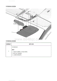 2018昂科威 车顶控制台的更换