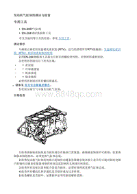 2021昂科威 发动机气缸体的清洁与检查