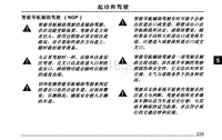 全新RX5用户手册_部分17