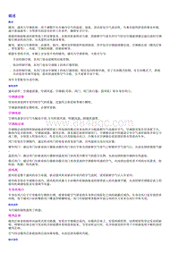 0.2022荣威 全新第三代RX5维修手册_部分36