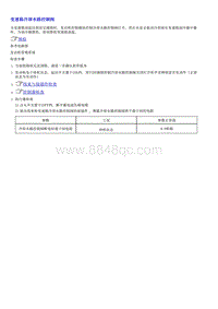 1.2022荣威 全新第三代RX5维修诊断和测量手册_部分52