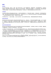 0.2022荣威 全新第三代RX5维修手册_部分19