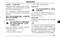 全新RX5用户手册_部分23