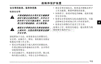 全新RX5用户手册_部分9