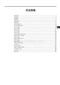 2018全新一代宋 SA18-灯光系统