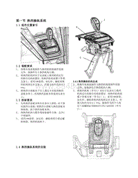 2019亚迪M3维修手册 第1节 换挡操纵系统