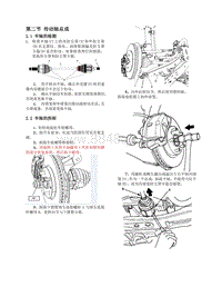 2019亚迪M3维修手册 第2节 传动轴总成