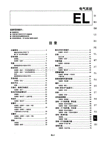 1998日产风度A32电路图 原厂