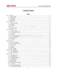 2018全新一代宋 SAFG门系统及车身附件