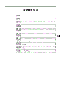 2018全新一代宋 SA18-智能钥匙系统