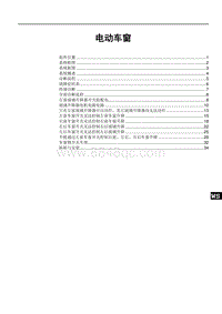 2018全新一代宋 SA18-窗控系统