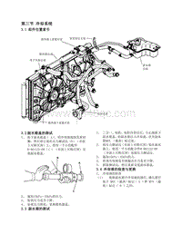 2019亚迪M3维修手册 第3节 冷却系统