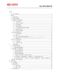 2019亚迪M3维修手册 高压系统维修手册