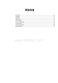 2019亚迪M3维修手册 雨刮洗涤系统