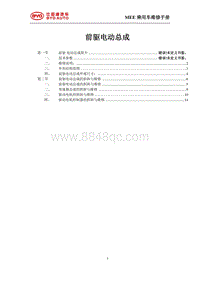 2019宋MAX EV MEE系统前驱电动总成高压系统维修手册