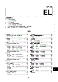 2011郑州日产皮卡D22电路图 原厂