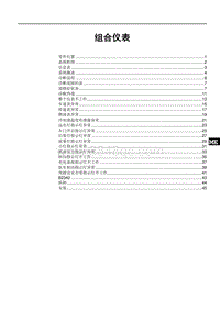 2018全新一代宋 SA18-组合仪表0717