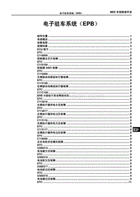 2019宋MAX EV MEE-萨克EPB