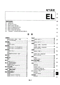 1997日产风度A32电路图