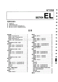 1999日产碧莲W41电路图