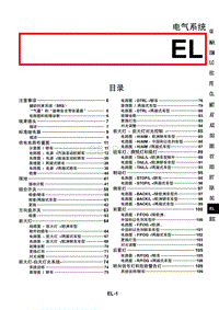 2001日产阳光N16电路图