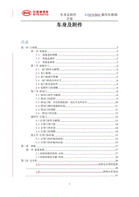 2019亚迪M3维修手册 车身附件