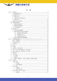 瑞麒G5维修手册 电路图部分