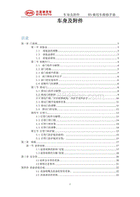 2019比亚迪T3车身附件维修手册