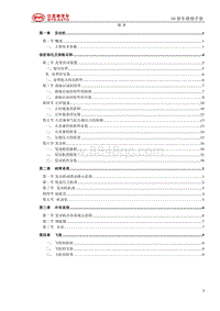 2019秦Pro 476ZQA-10B D发动机维修手册