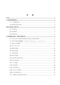 2020宋经典版 国六 联电电喷系统维修手册