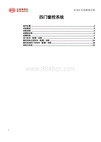 2021秦PLUS EV 窗控系统