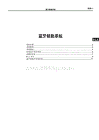 2021宋PLUS DMi 蓝牙钥匙系统维修手册