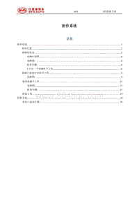 2021唐DM-i STHM-STHN-附件系统