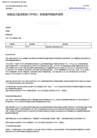 2022福特烈马 轮胎压力监测系统 TPMS ‑ 系统操作和组件说明