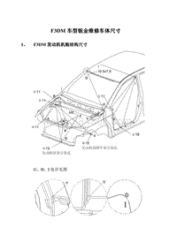 2009比亚迪F3DM车型钣金维修车体尺寸