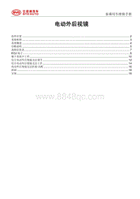 2017秦100 电动外后视镜