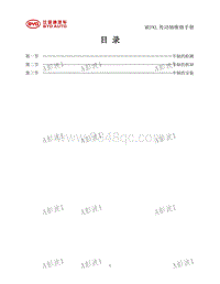 2020宋MAX升级版 底盘传动轴维修手册_170016