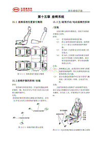 2019秦Pro HADF维修手册-座椅