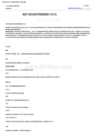 2022福特烈马 噪声 振动和声振粗糙度 NVH 