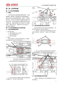 2015比亚迪秦 第2章 主控控制器