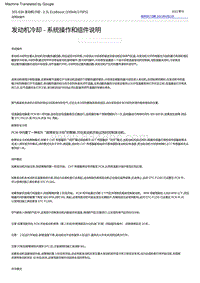 2022福特烈马 发动机冷却 ‑ 系统操作和组件说明