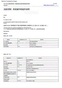 2022福特烈马 巡航控制 ‑ 系统操作和组件说明