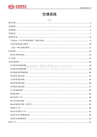 2021唐DM-i STHMN空调系统维修手册