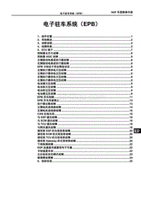 2020秦Pro EPB 维修手册