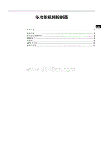 2020汉DM HCB-多功能视频控制器（MPC）_111925