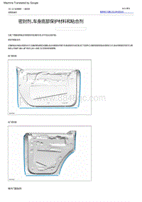 2022福特烈马 密封剂 车身底部保护材料和粘合剂