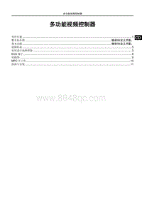 2020宋PLUS SA3F_MPC_维修手册_102107