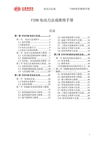 2009比亚迪F3DM 电动力总成